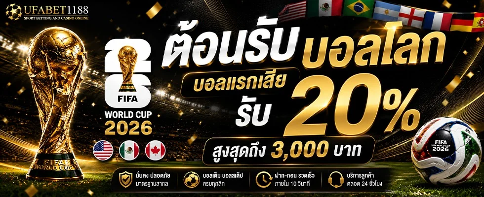 สล็อตเว็บตรง UFABET1188 เกมแตกง่ายจ่ายจริง